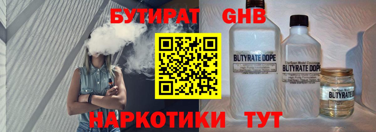 БУТИРАТ оксибутират Гатчина