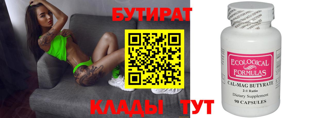 Гатчина  БУТИРАТ BDO  Вход с VPN 