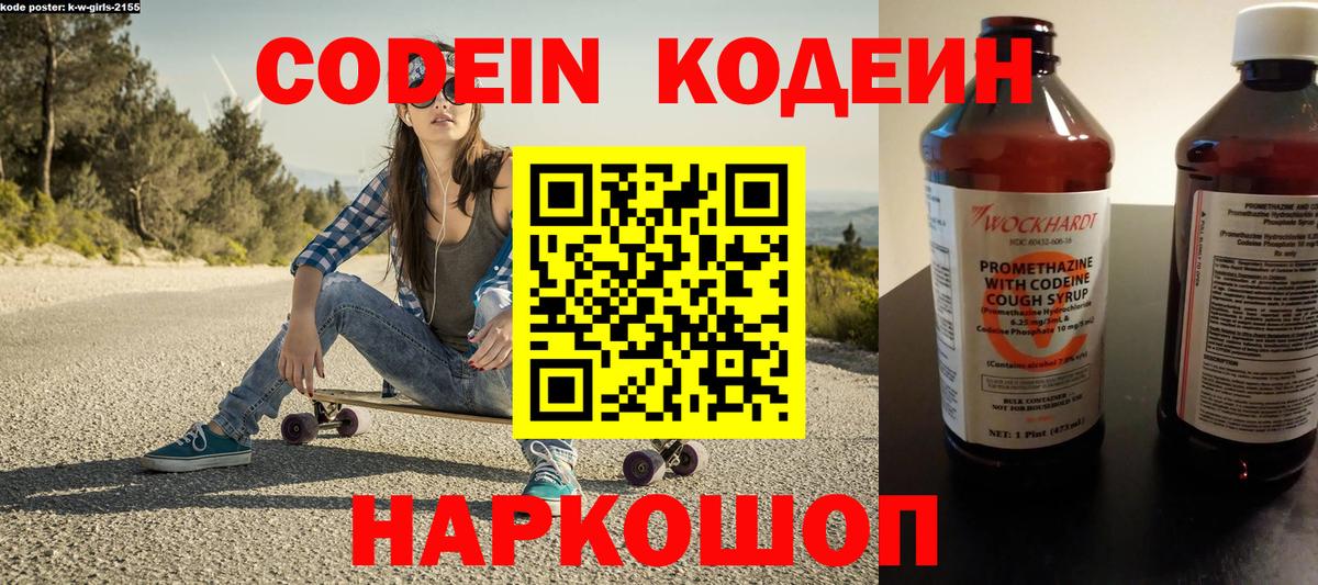 Гатчина  Кодеиновый сироп Lean напиток Lean (лин)  Codein Purple Drank  Вход с VPN 